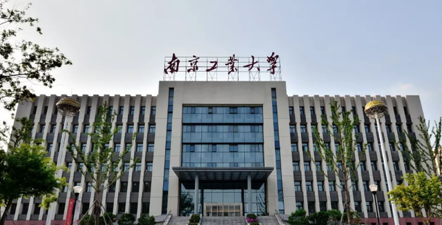 南京工業大學